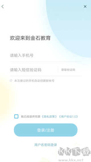 金石教育最新版