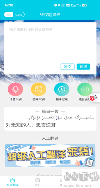 维汉翻译通最新版