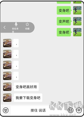 变声器变声吧app