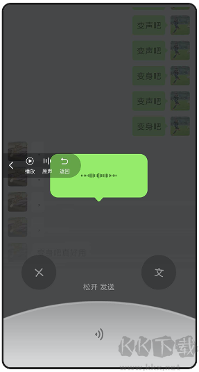 变声器变声吧app