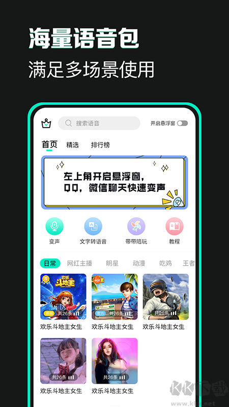 变声器变声吧app