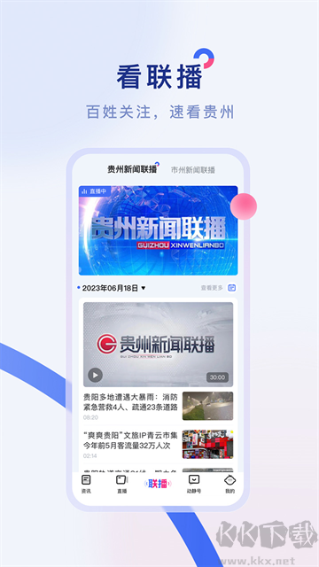 动静新闻app