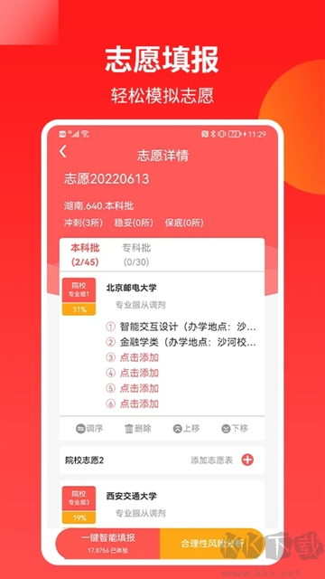 AI高考志愿助手官网版