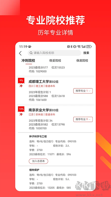 AI高考志愿助手官网版