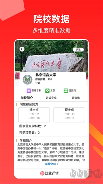 AI高考志愿助手官网版
