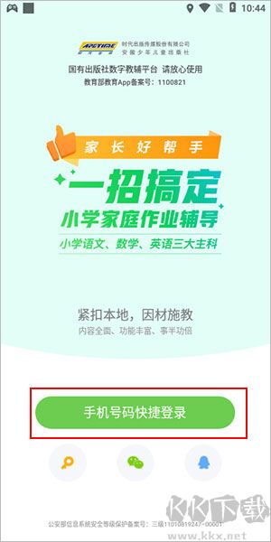 时代学习安卓版