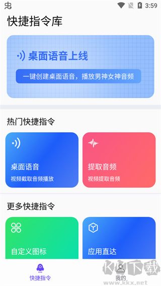 快捷指令库app