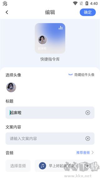 快捷指令库app