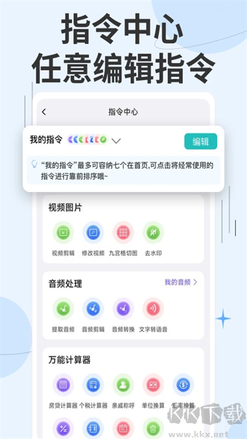 快捷指令库app