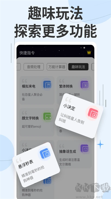 快捷指令库app