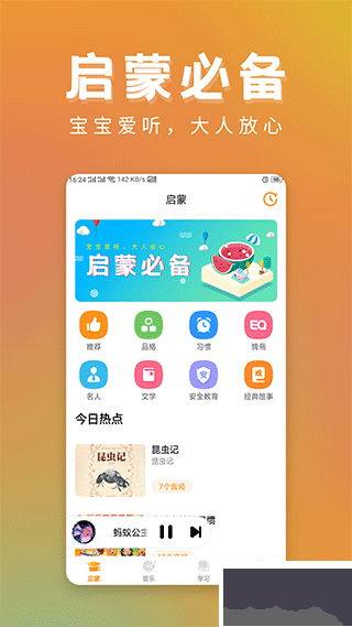儿童故事精选