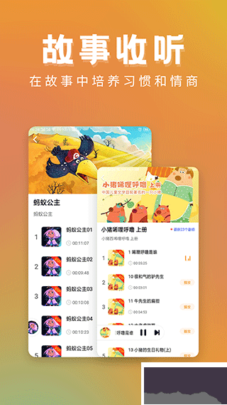儿童故事精选