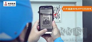 铁塔换电app