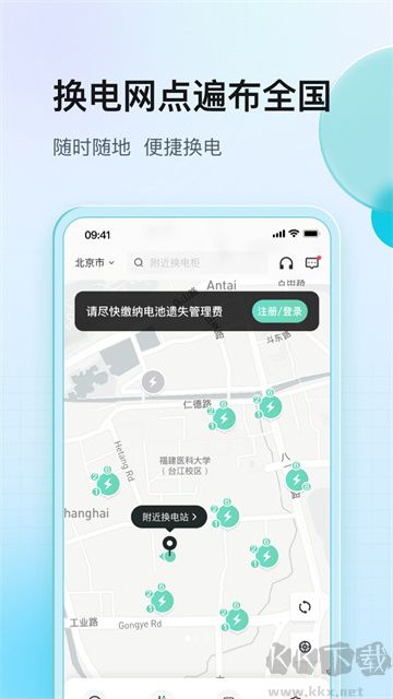 铁塔换电app