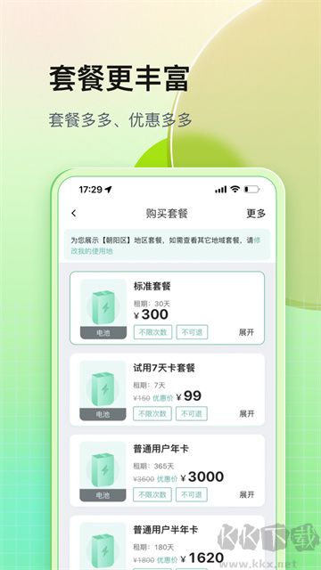 铁塔换电app