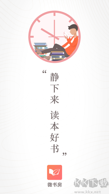 微书房app