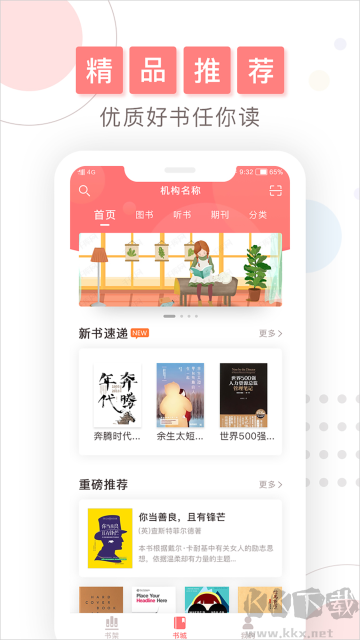 微书房app