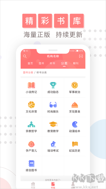 微书房app