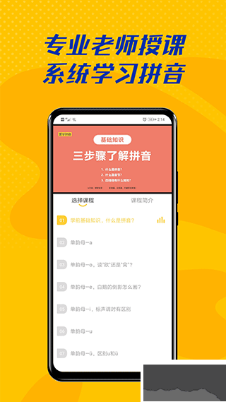 爱学拼音手机版