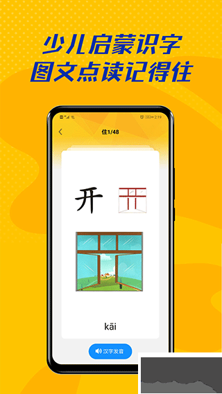 爱学拼音手机版