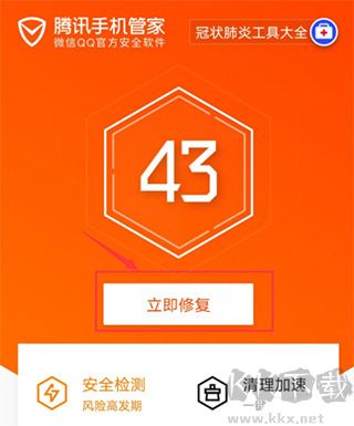 腾讯手机管家最新版
