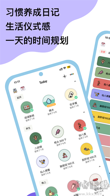 小日常app