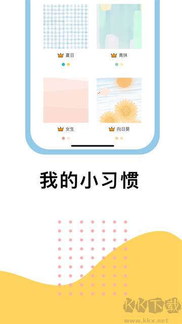 小日常app