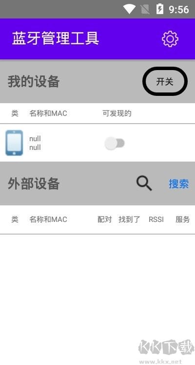 蓝牙管理工具（Bluetooth Management Tool）