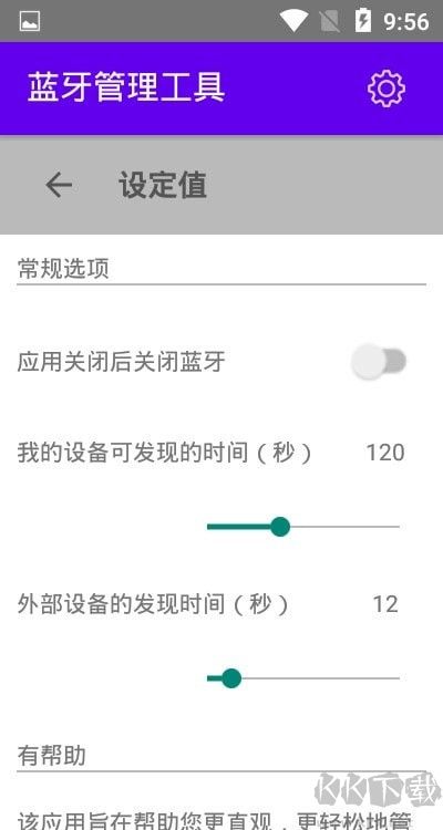 蓝牙管理工具（Bluetooth Management Tool）
