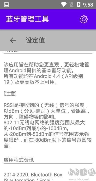 蓝牙管理工具（Bluetooth Management Tool）