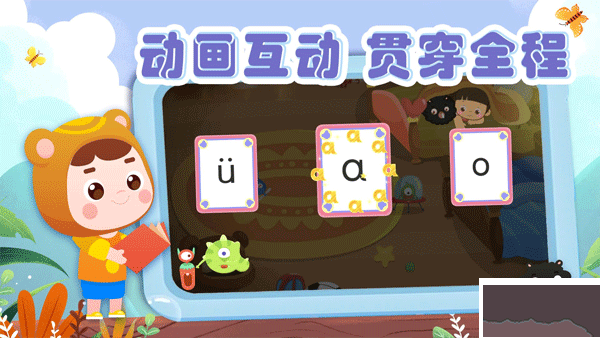 熊孩子拼音官网版