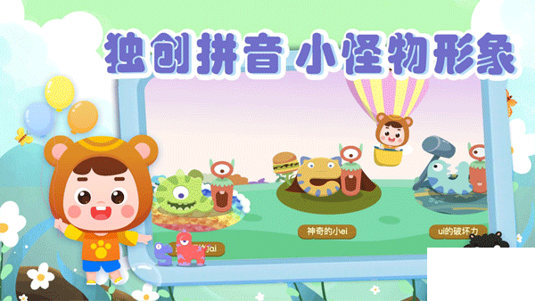 熊孩子拼音官网版