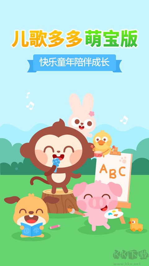 儿歌多多app