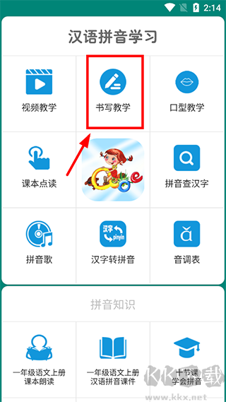 汉语拼音学习安卓版