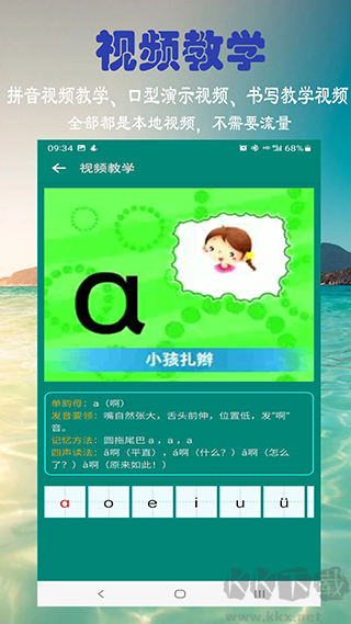 汉语拼音学习安卓版