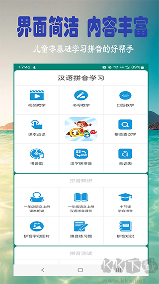 汉语拼音学习安卓版