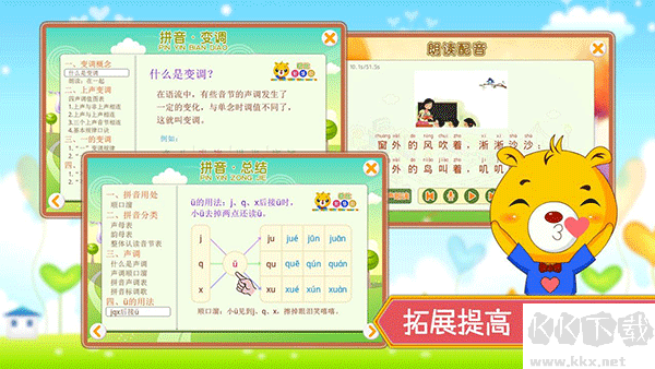 巴比学拼音