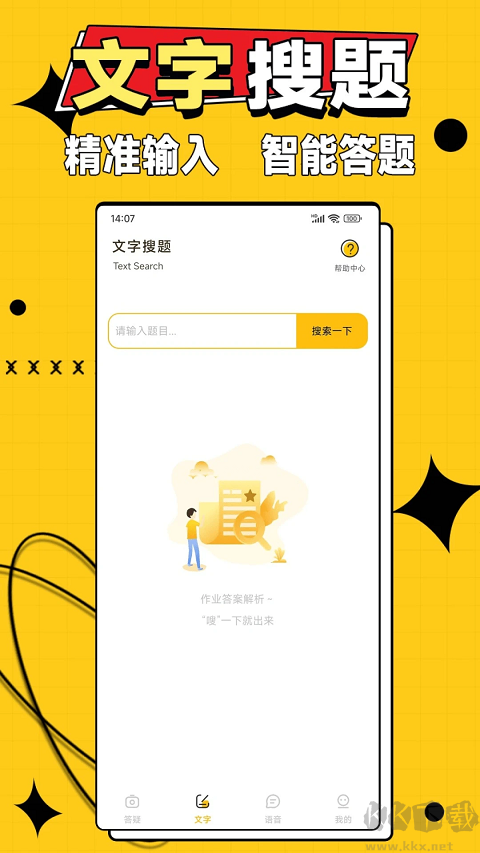 作业答案大师app
