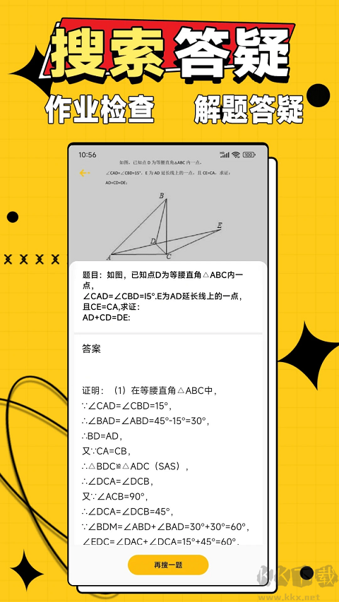 作业答案大师app