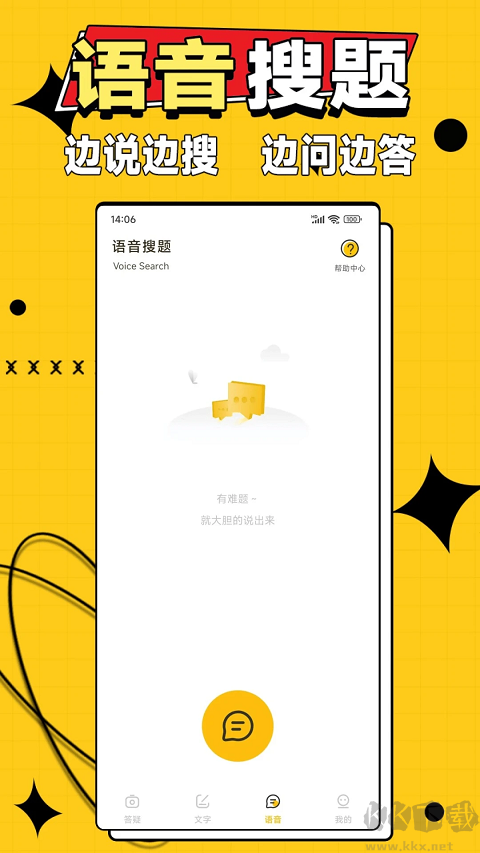 作业答案大师app