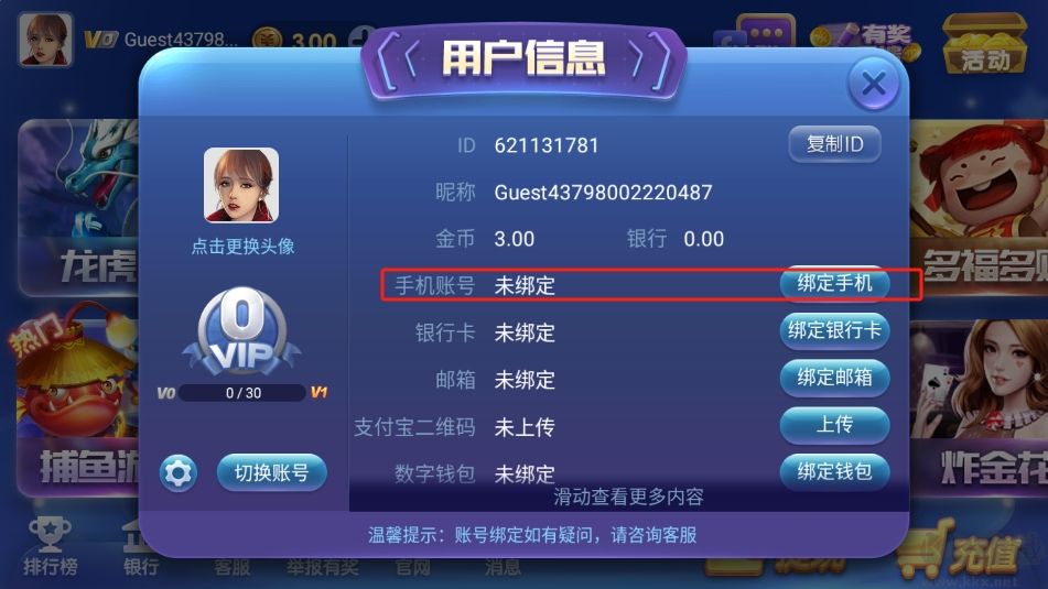 ios850账号安全加固版