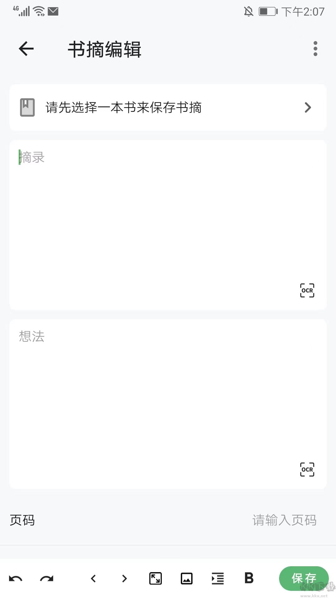 纸间书摘app