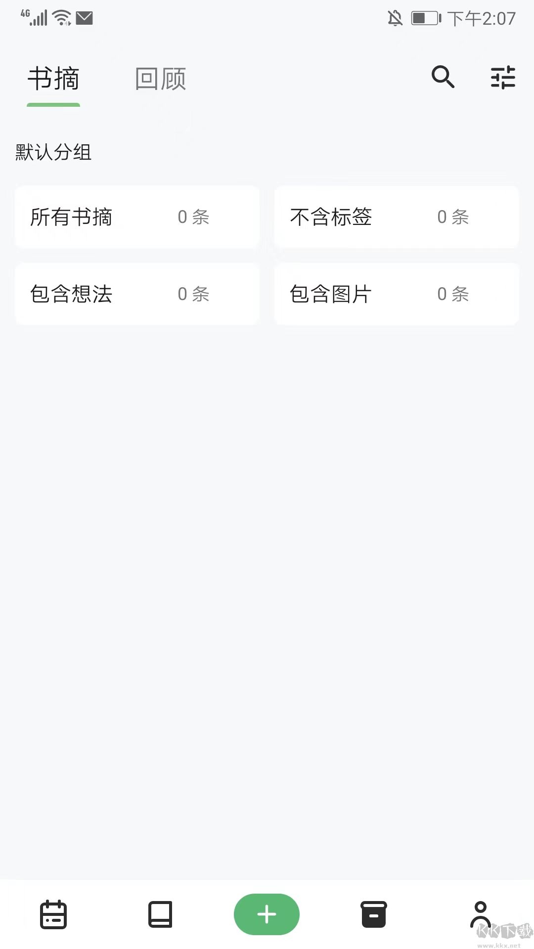纸间书摘app