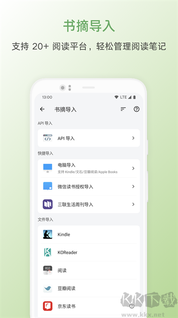 纸间书摘app