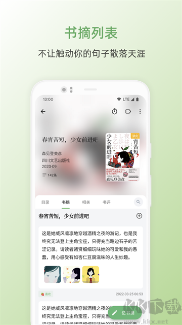 纸间书摘app