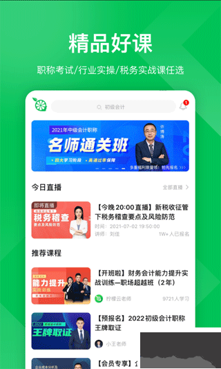 柠檬云课最新版