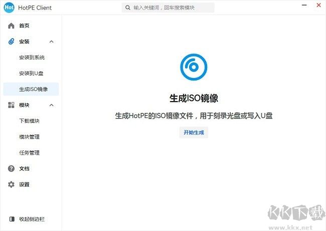 生成ISO镜像