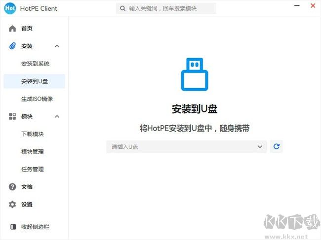 安装到U盘