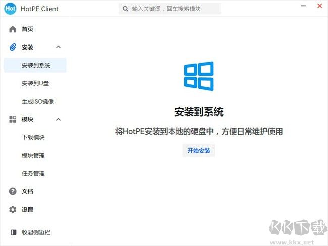 安装到系统