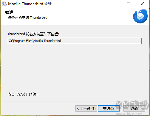 雷鸟邮件（thunderbird）